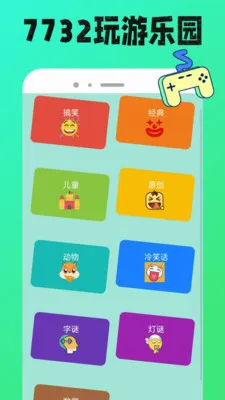 7732���κ�(��ϷȤζƽ̨)v1.0.11 ��׿���ͼ