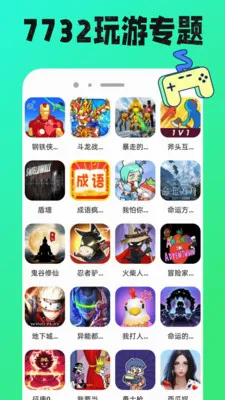7732���κ�(��ϷȤζƽ̨)v1.0.11 ��׿���ͼ