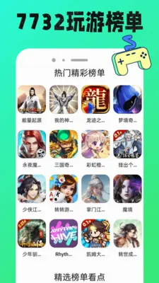 7732���κ�(��ϷȤζƽ̨)v1.0.11 ��׿���ͼ