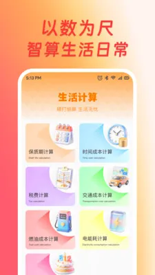 ��׿�ֻ�������(�๦�ܼ��㹤��)v1.0.1 ��׿���ͼ
