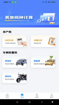 ˰���������2026���°汾v1.0.6 �ֻ����ͼ