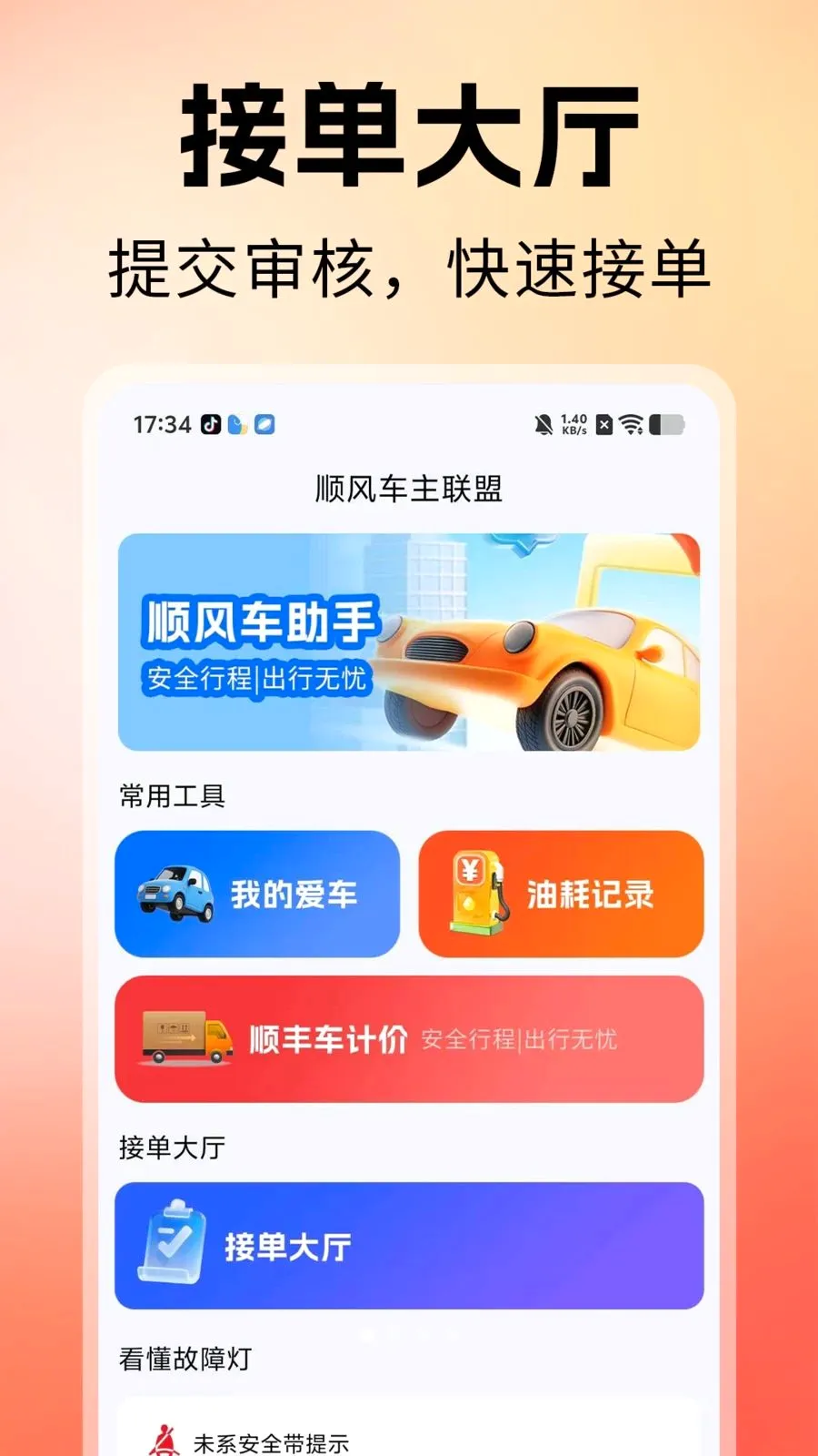 ˳�糵������2026���°汾v1.0 �ٷ������ͼ