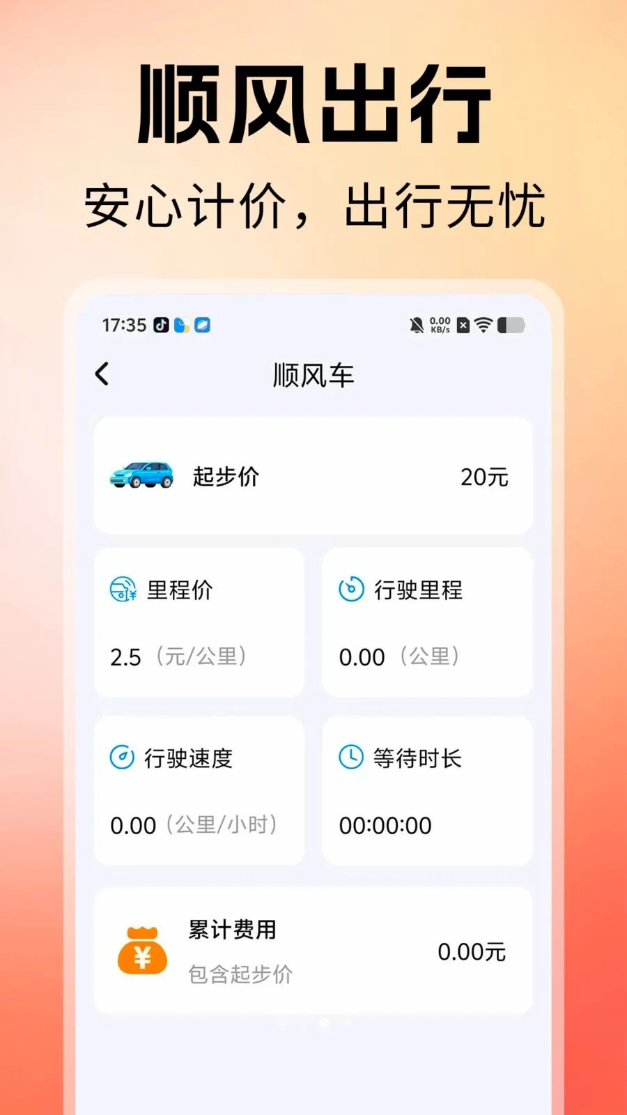 ˳�糵������2026���°汾v1.0 �ٷ������ͼ