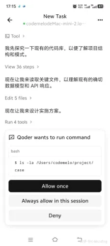 qoder�ƶ��������ֻ���