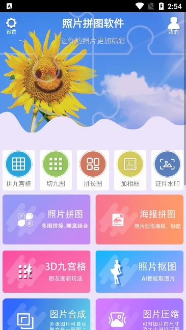 企盼照片拼图最新手机版 企盼照片拼图最新手机版