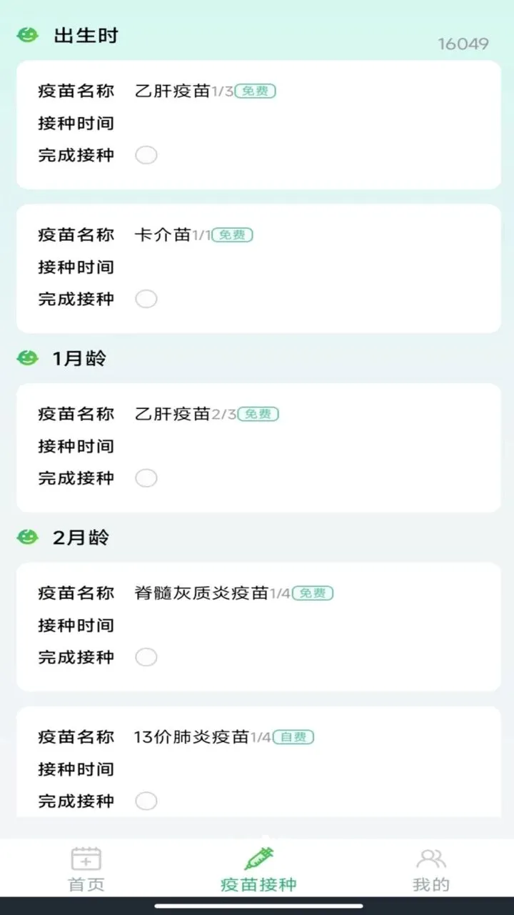 ���������¼(���������������)v1.0.1 �ٷ������ͼ