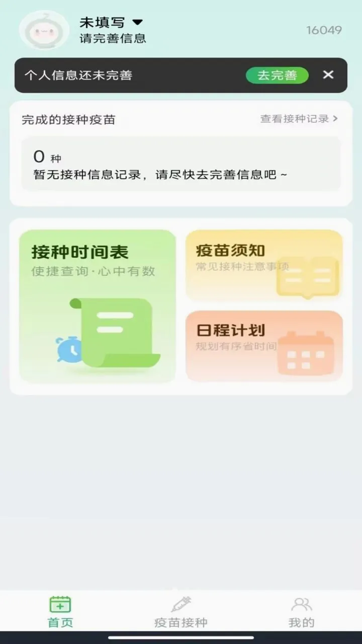 ���������¼(���������������)v1.0.1 �ٷ������ͼ
