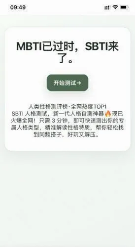 SBTI�����ȷ��˸���������ֻ���