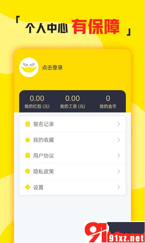 ��ְ����׿���ֻ���v3.1.41 �ٷ������ͼ