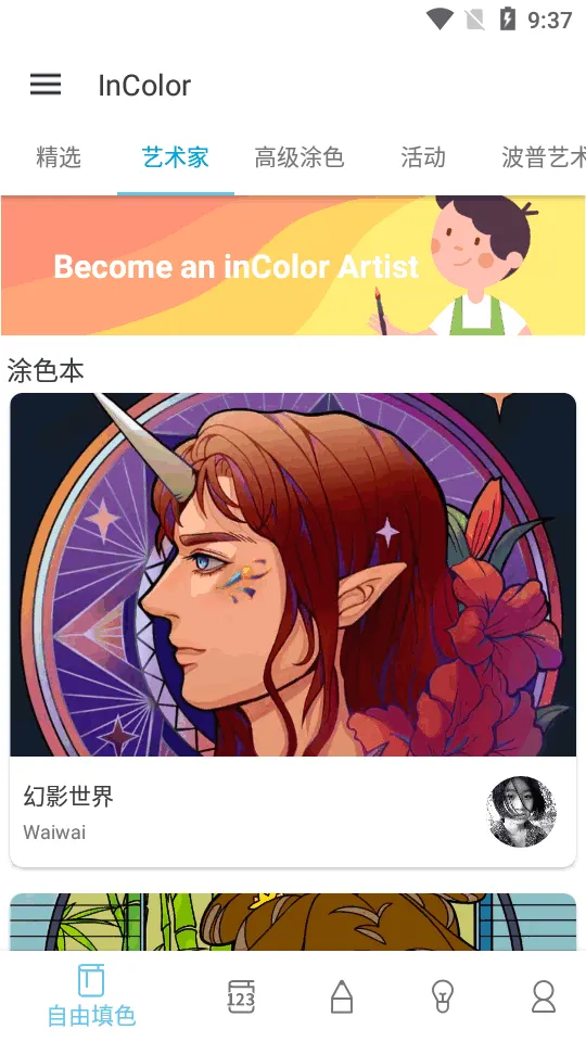 InColor(��Ȧ�滭����)v6.5.0 �ٷ������ͼ