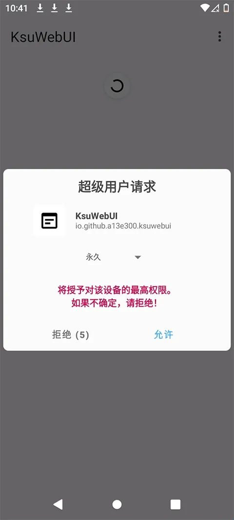 KsuWebUI安卓版手机版 KsuWebUI安卓版手机版