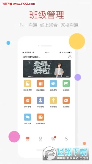 �ҳ��ռ��ʦ��(��У����ƽ̨)v2.11.0 �ٷ������ͼ