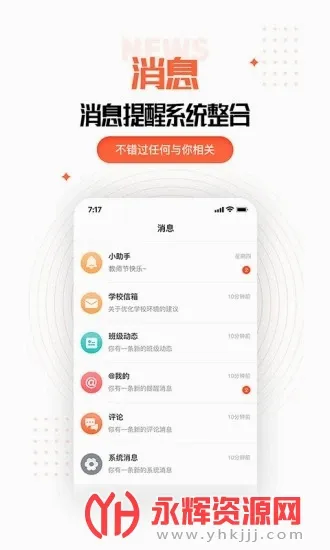 �ҳ��ռ��ʦ��(��У����ƽ̨)v2.11.0 �ٷ������ͼ