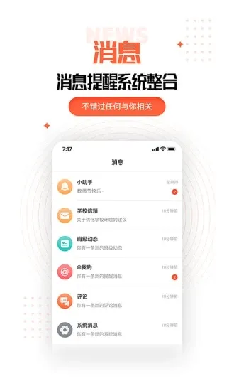 �ҳ��ռ��ʦ��(��У����ƽ̨)v2.11.0 �ٷ������ͼ