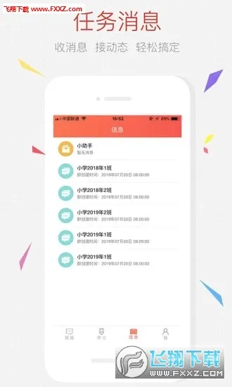 �ҳ��ռ��ʦ��(��У����ƽ̨)v2.11.0 �ٷ������ͼ