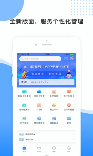 ��ɽ�ǻ�����2026���°汾v3.1.8 �ٷ������ͼ