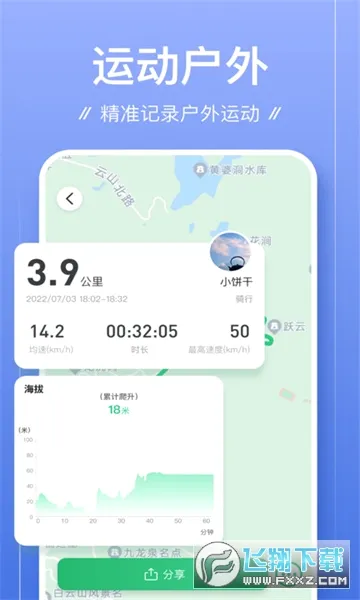 �㼣(���й켣��¼)v1.2.0 �ٷ������ͼ