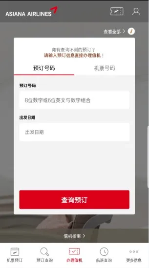 Asiana Airlines��׿���ֻ���v8.0.150 ��׿���ͼ