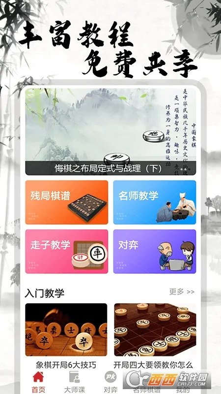 �����ʦ����(�����ѧƽ̨)v2.1.6 �ֻ����ͼ
