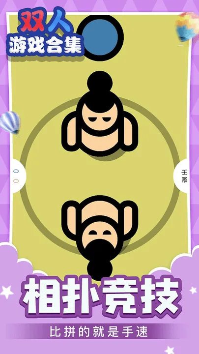 ˫����Ϸ����ս(˫������С��Ϸ)v1.0.1 �ֻ����ͼ