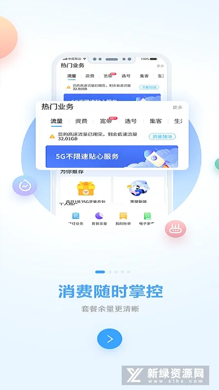 �й��ƶ�����(�ƶ�ҵ�����ƽ̨)v11.7.0 ��׿���ͼ