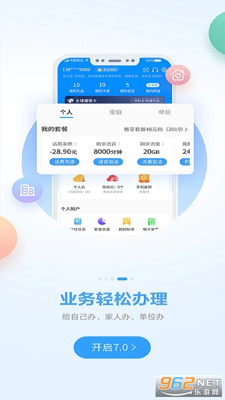 �й��ƶ�����(�ƶ�ҵ�����ƽ̨)v11.7.0 ��׿���ͼ