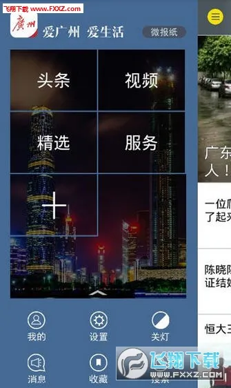 �����ձ�(������Ѷƽ̨)v4.7.8 �ٷ������ͼ