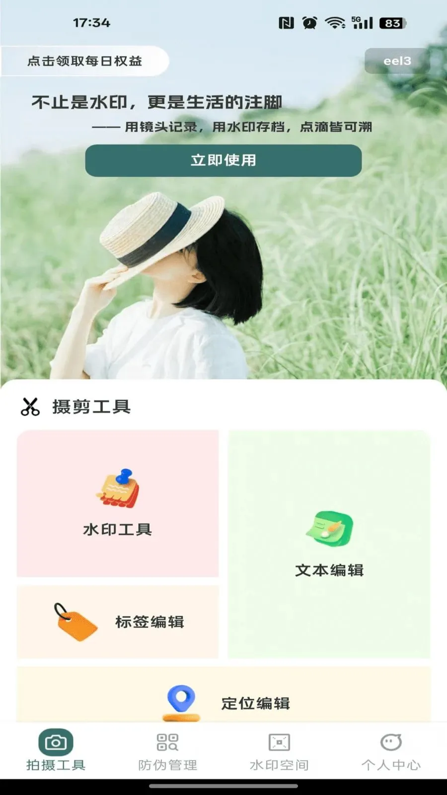 ˮӡ����Ѷ�λ(ˮӡ�����αӦ��)v1.0.0 �ٷ������ͼ