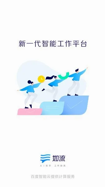 �ٶ�����(��ҵ�칫ƽ̨)v8.69.7.0 �ٷ������ͼ
