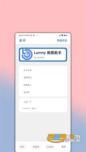 lumnytool(��Ϸ�����޸���)v8.0 23.1.11 �ֻ����ͼ