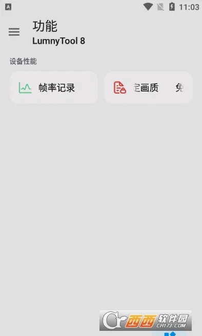lumnytool(��Ϸ�����޸���)v8.0 23.1.11 �ֻ����ͼ