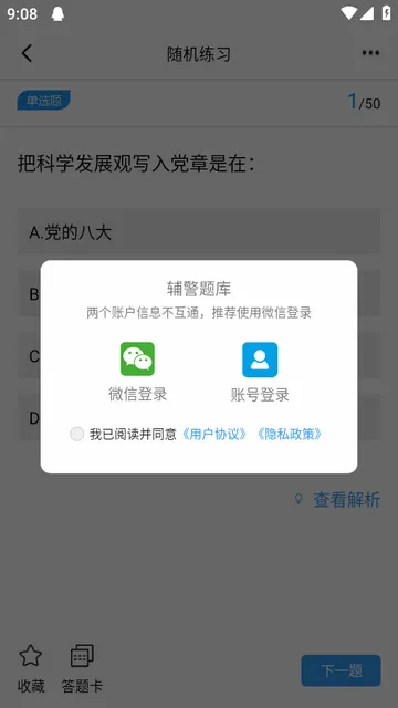 辅警题库2026最新版本 辅警题库2026最新版本