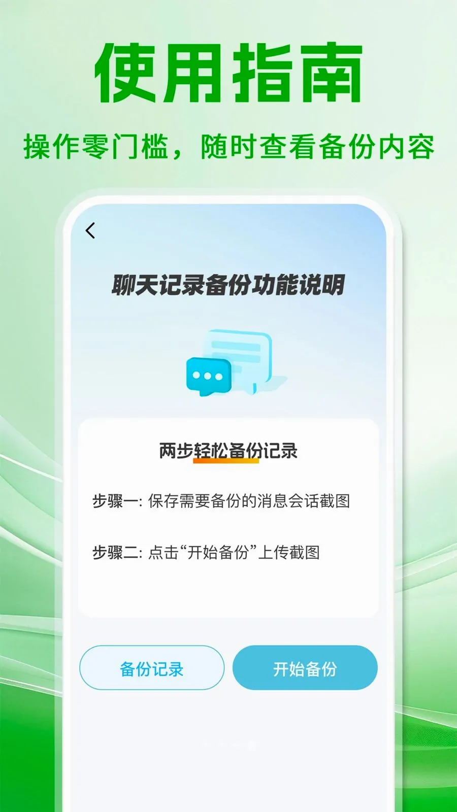 ΢���챸���ֻ���¼(�����¼��������)v1.0.1 �ֻ����ͼ