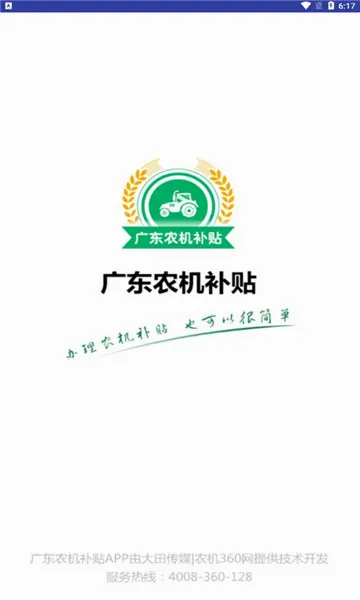 �㶫ũ��������׿���ֻ���v2.1.8 ��׿���ͼ