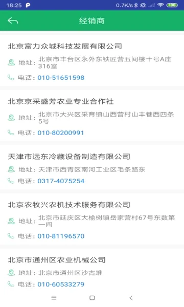 �㶫ũ��������׿���ֻ���v2.1.8 ��׿���ͼ