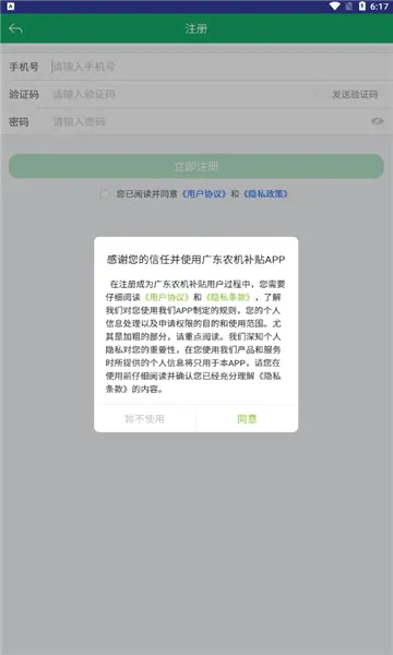 �㶫ũ��������׿���ֻ���v2.1.8 ��׿���ͼ