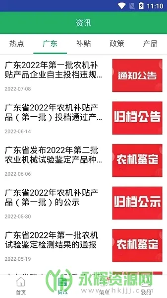 �㶫ũ��������׿���ֻ���v2.1.8 ��׿���ͼ