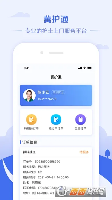 ����ͨ(ҽ�ƻ�������)v1.4.4 ��׿���ͼ