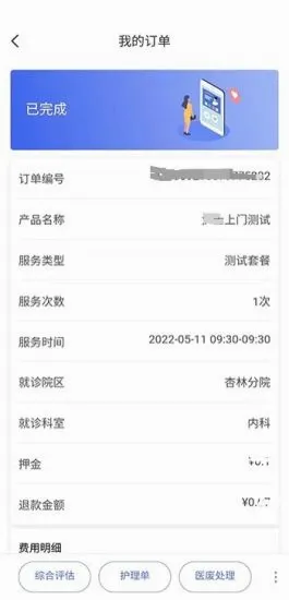 ����ͨ(ҽ�ƻ�������)v1.4.4 ��׿���ͼ