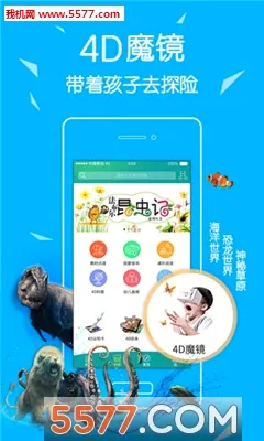 4D���(��ͯARѧϰ����)v6.0.1 �ֻ����ͼ