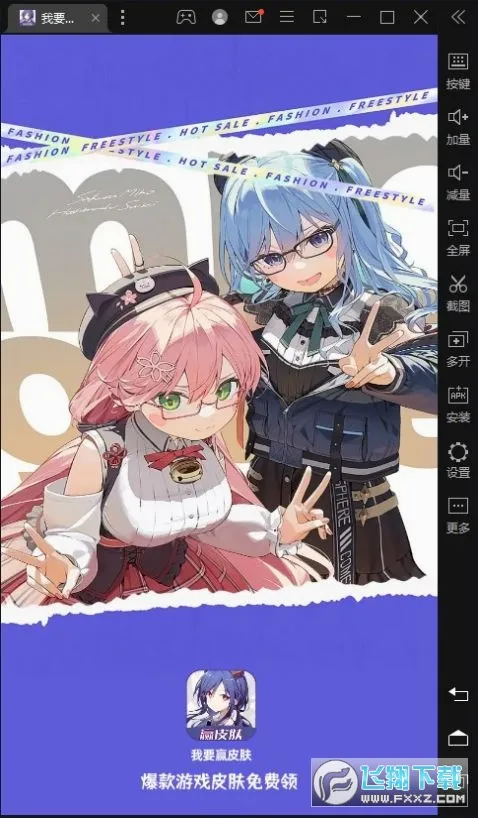 ��ҪӮƤ��(��ϷƤ����ȡ)v1.0.13 ��׿���ͼ