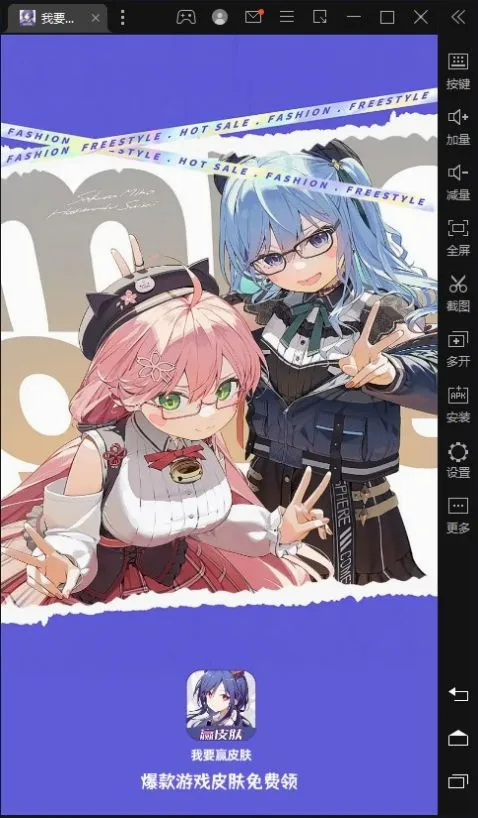 ��ҪӮƤ��(��ϷƤ����ȡ)v1.0.13 ��׿���ͼ