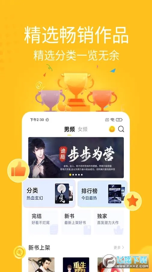 ��С˵��׿���ֻ���v1.6.1 �ֻ����ͼ