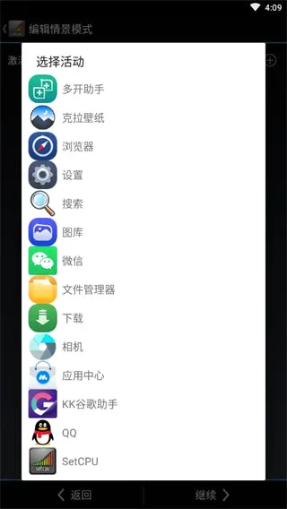 SetCPU�����ֻ���v3.1.4 ��׿���ͼ
