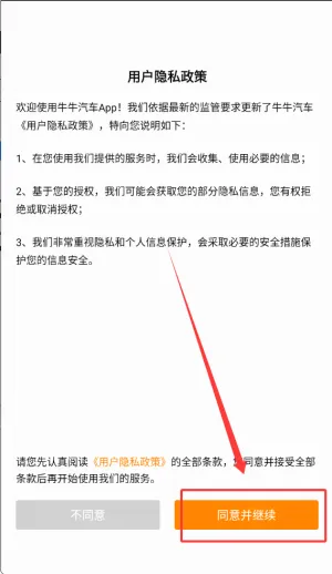 牛牛汽车安卓版手机版 牛牛汽车安卓版手机版