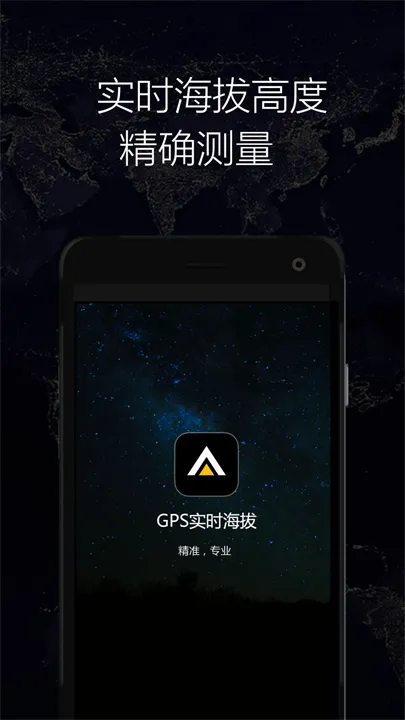 GPS实时海拔安卓版手机版 GPS实时海拔安卓版手机版