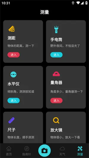 GPS实时海拔安卓版手机版 GPS实时海拔安卓版手机版