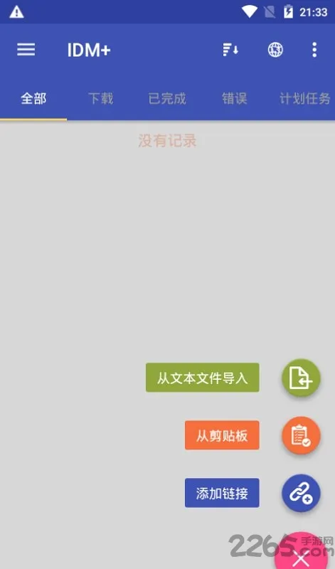 idm��������׿���ֻ���v21.3 ��׿���ͼ