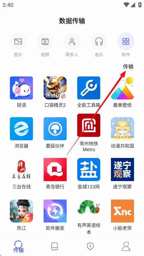 软件搬家2026最新版本 软件搬家2026最新版本