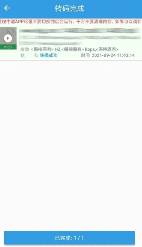 MP3��ȡת����(��Ƶ��������)v3.8.3 �ֻ����ͼ